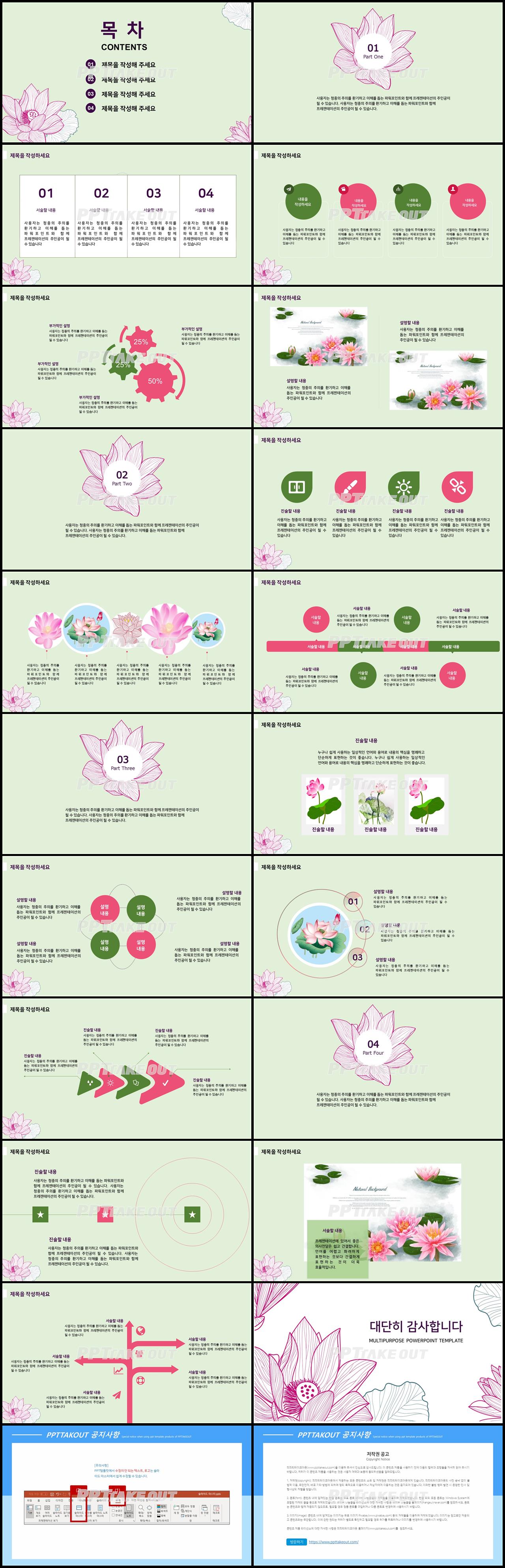 사업융자 분홍색 자재화 고퀄리티 PPT양식 제작 상세보기