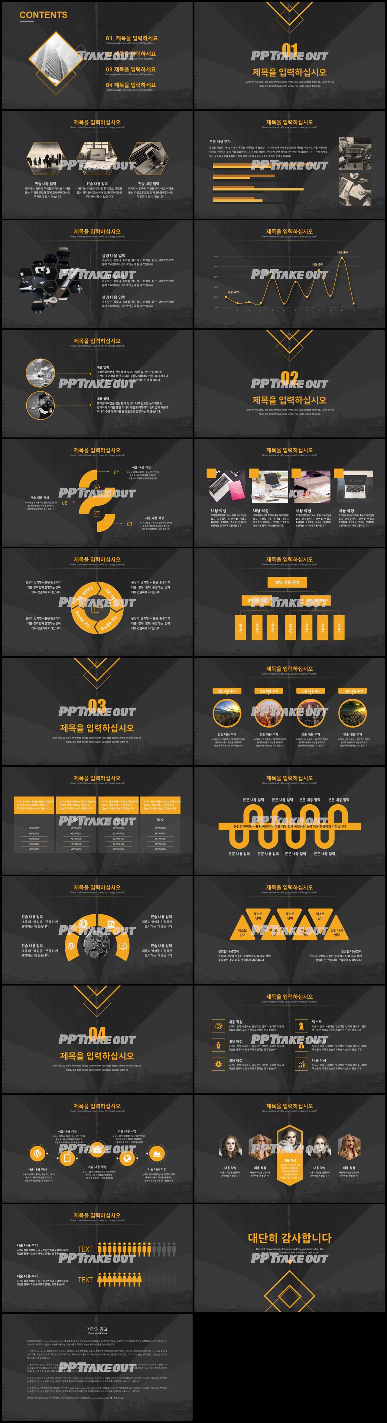 금융투자 노란색 어두운 프레젠테이션 PPT서식 만들기 상세보기