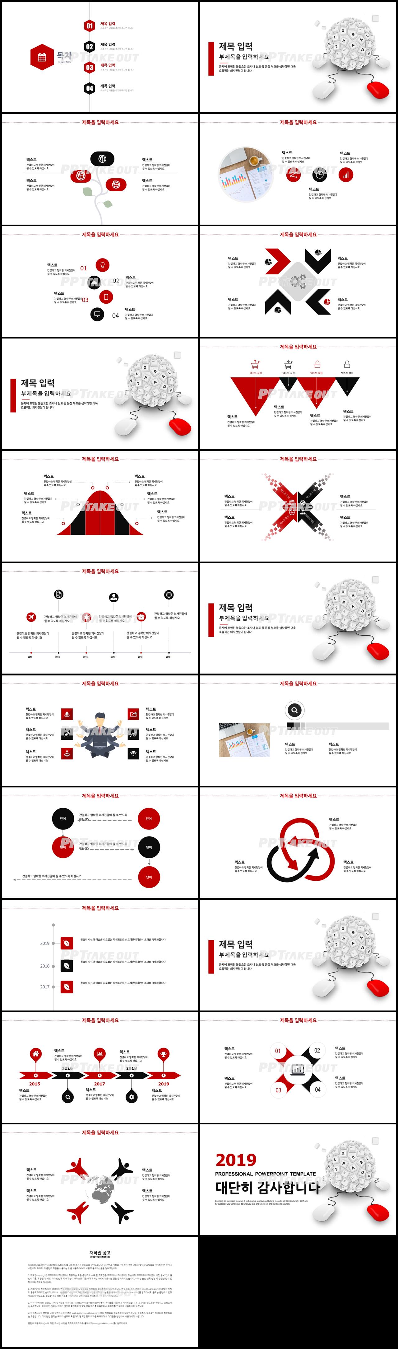 비즈니스 붉은색 깔끔한 다양한 주제에 어울리는 PPT탬플릿 디자인 상세보기