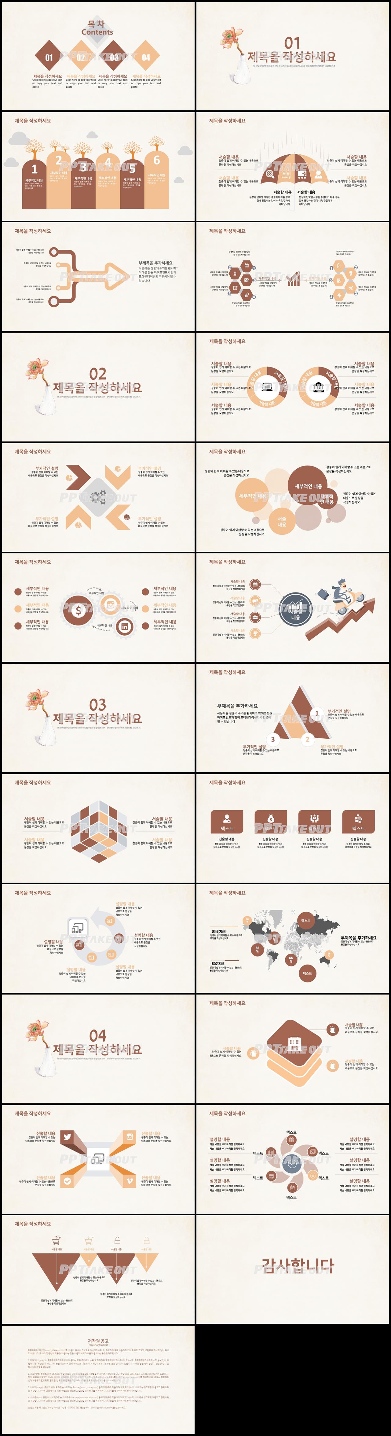 비즈니스 오렌지색 깜찍한 발표용 PPT서식 다운 상세보기