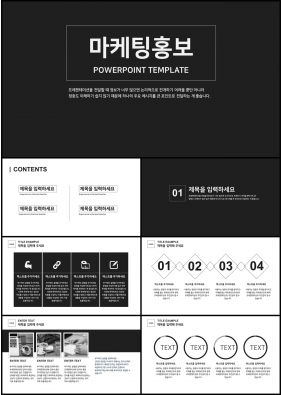 사업융자 블랙 짙은 고퀄리티 파워포인트서식 제작