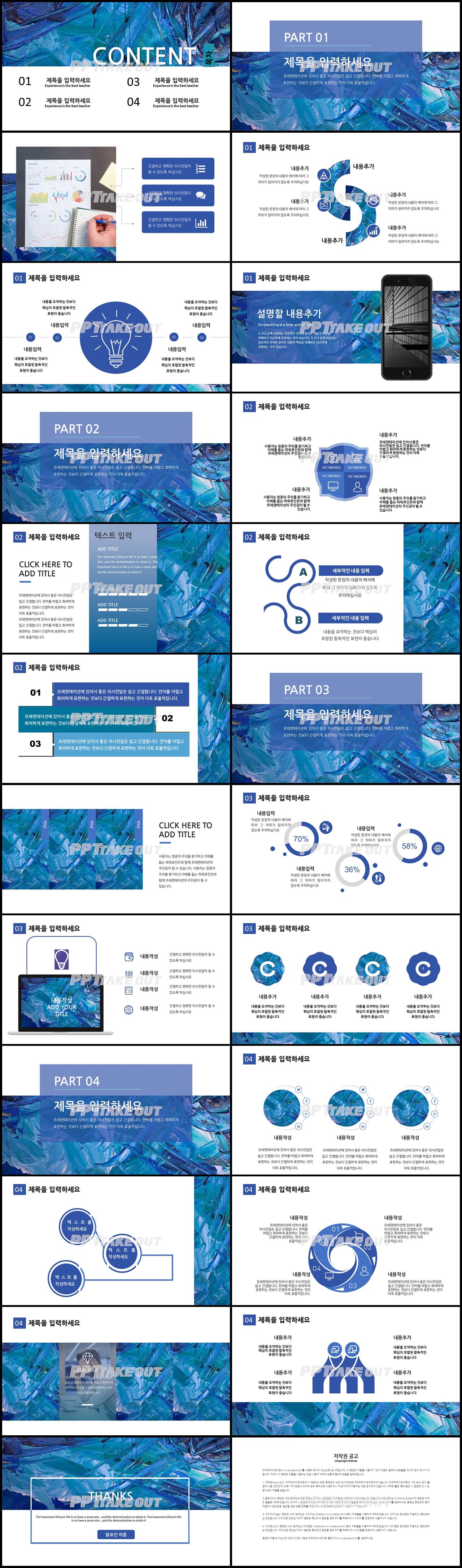 비즈니스 하늘색 수채화 맞춤형 POWERPOINT템플릿 다운로드 상세보기