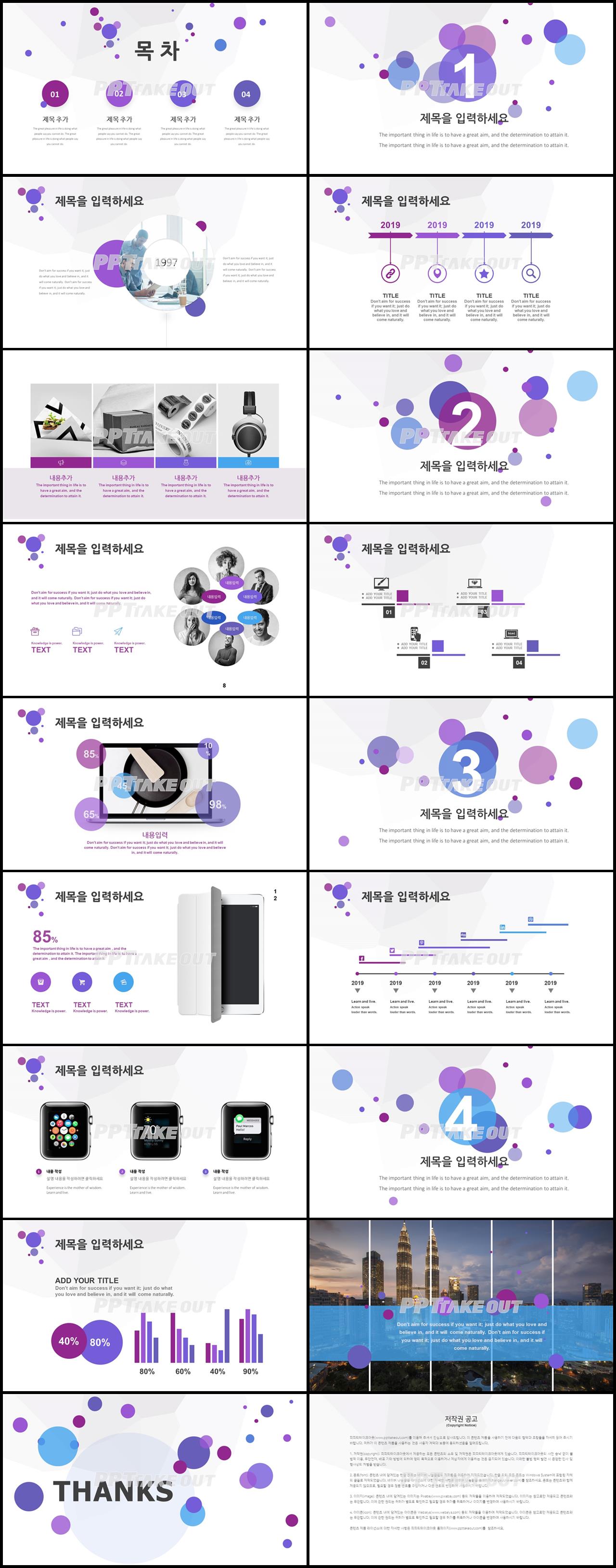 상업계획 자색 예쁜 프로급 파워포인트탬플릿 사이트 상세보기