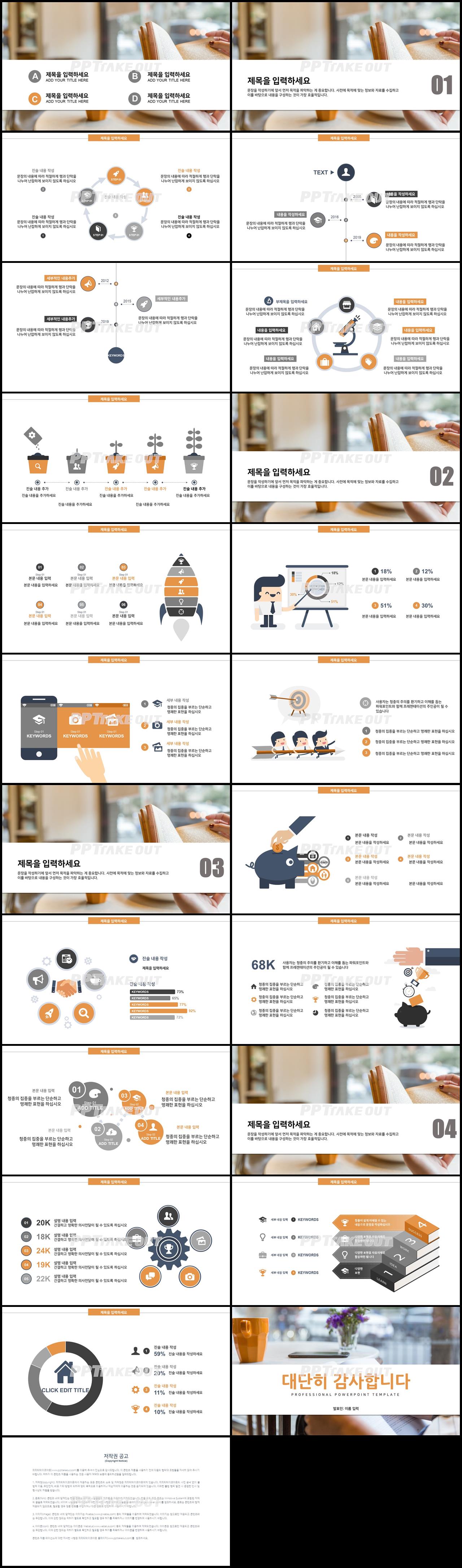 비즈니스 갈색 귀여운 고급형 피피티양식 디자인 상세보기