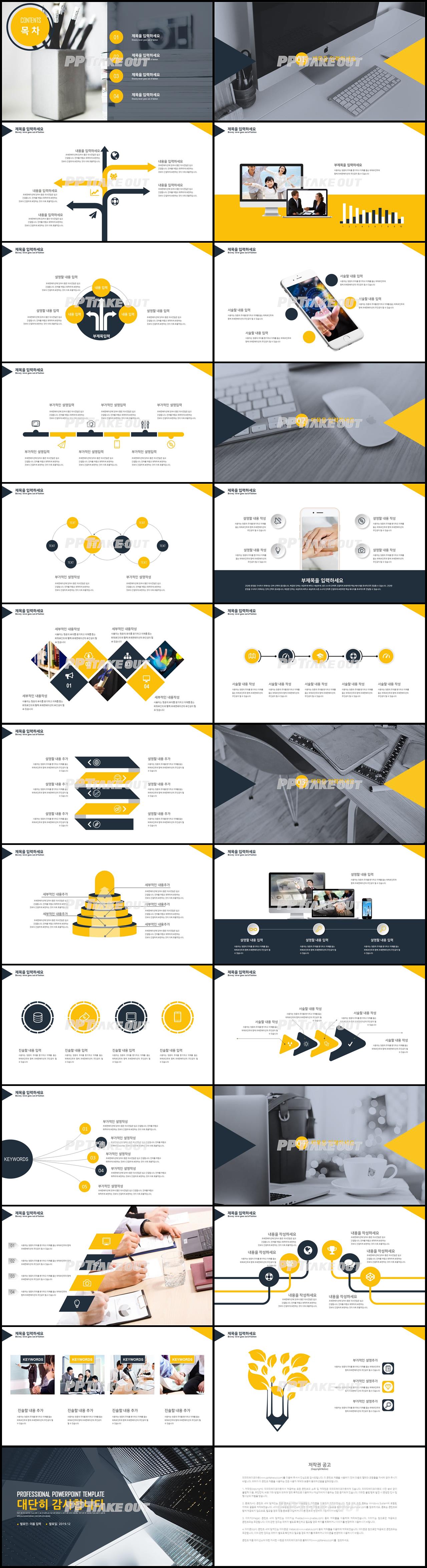 비즈니스 황색 시크한 멋진 피피티샘플 다운로드 상세보기