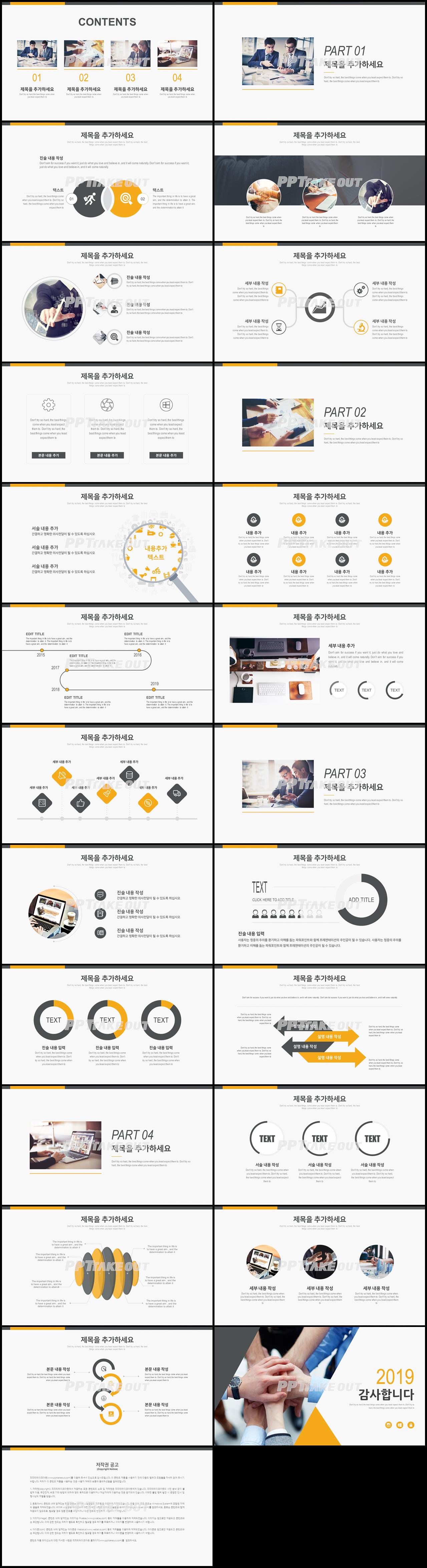 비즈니스 옐로우 현대적인 멋진 POWERPOINT양식 다운로드 상세보기