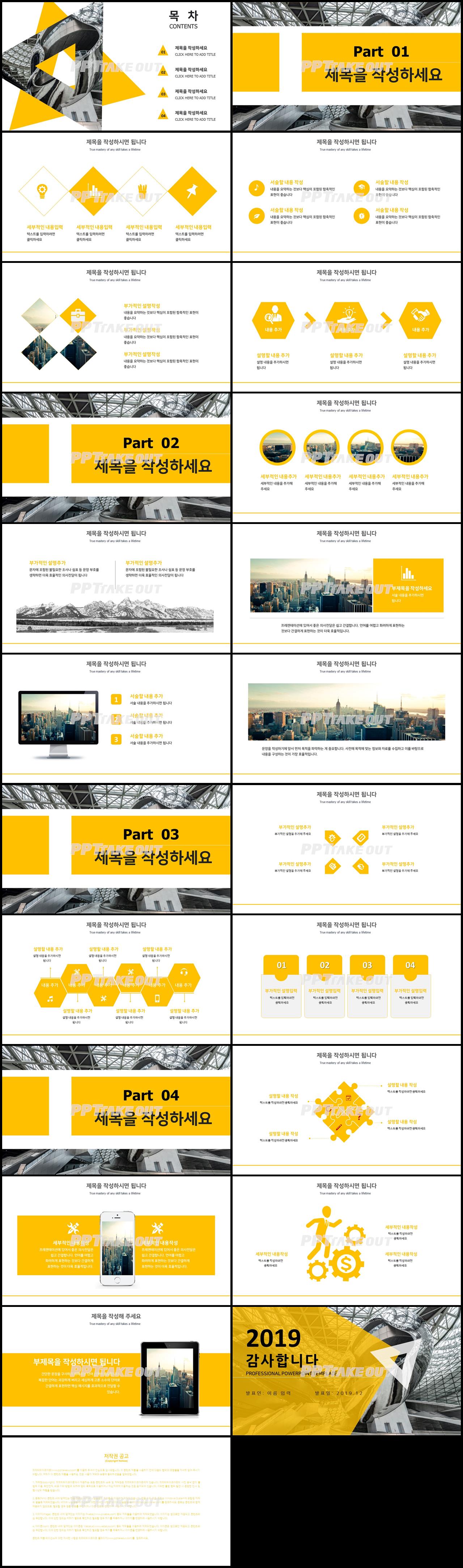 금융투자 황색 화려한 프레젠테이션 POWERPOINT서식 만들기 상세보기