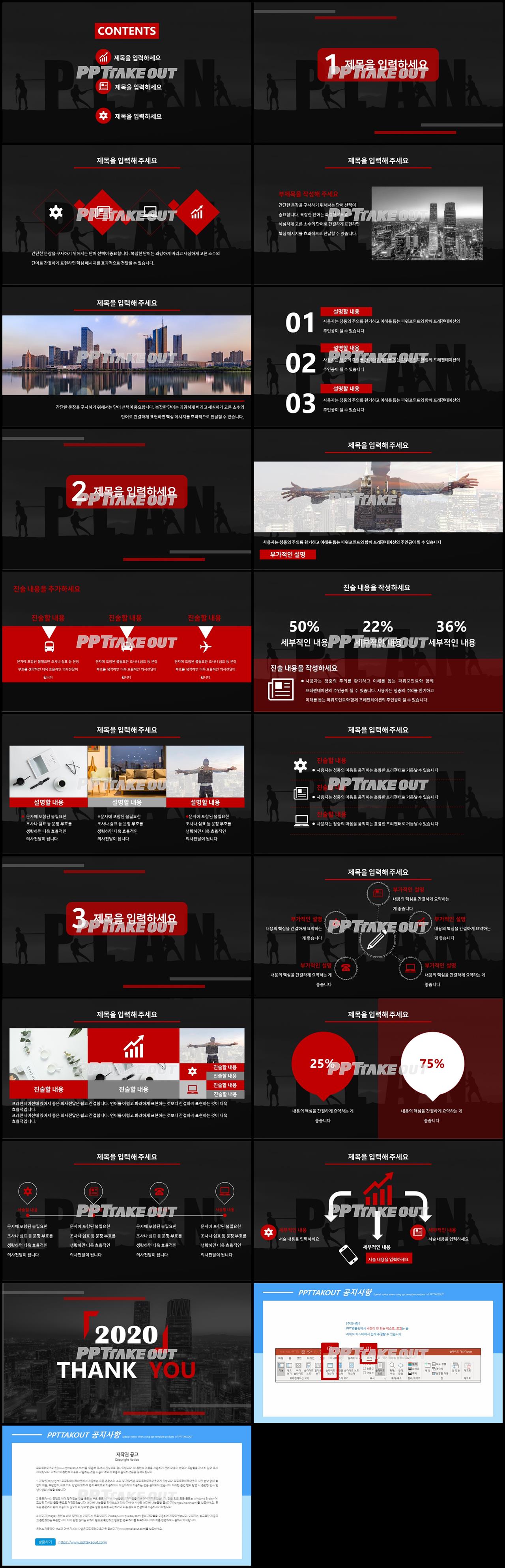 비즈니스 홍색 시크한 다양한 주제에 어울리는 PPT샘플 디자인 상세보기