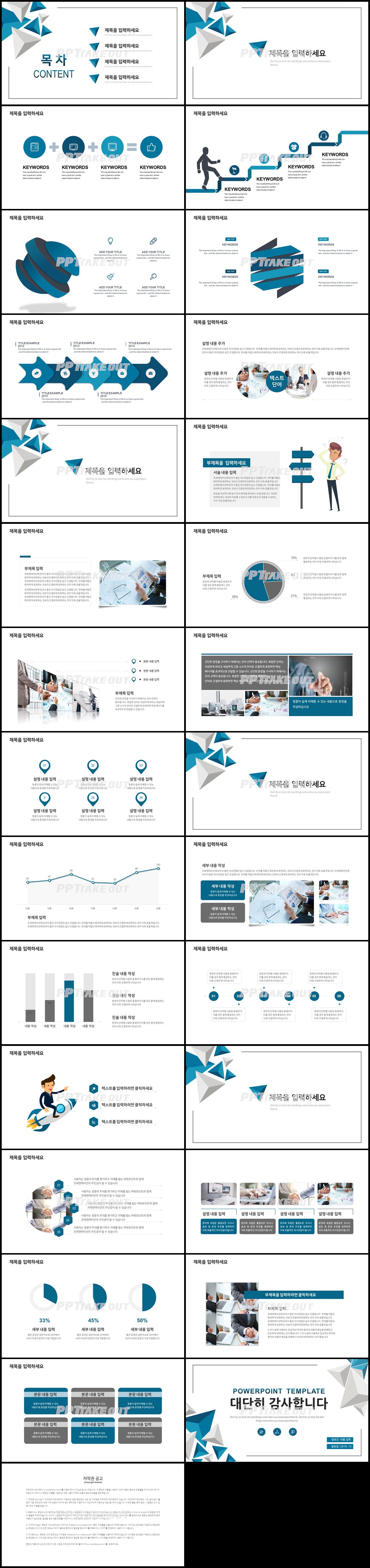 비즈니스 하늘색 패션느낌 다양한 주제에 어울리는 POWERPOINT탬플릿 디자인 상세보기