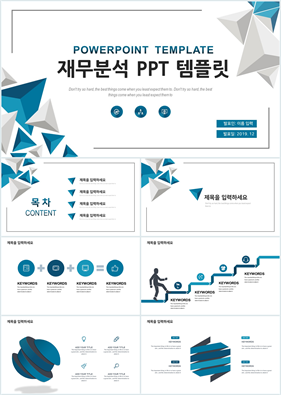 비즈니스 하늘색 패션느낌 다양한 주제에 어울리는 POWERPOINT탬플릿 디자인