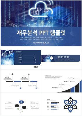 비즈니스 블루 어두운 멋진 피피티템플릿 다운로드