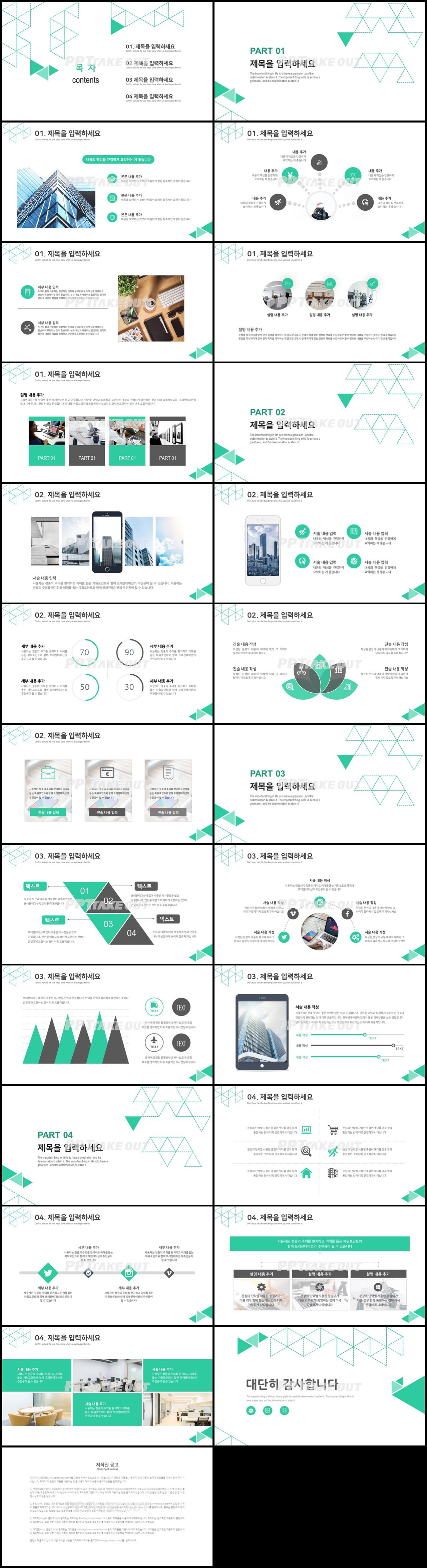 사업융자 녹색 간편한 고퀄리티 POWERPOINT템플릿 제작 상세보기