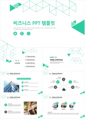 사업융자 녹색 간편한 고퀄리티 POWERPOINT템플릿 제작