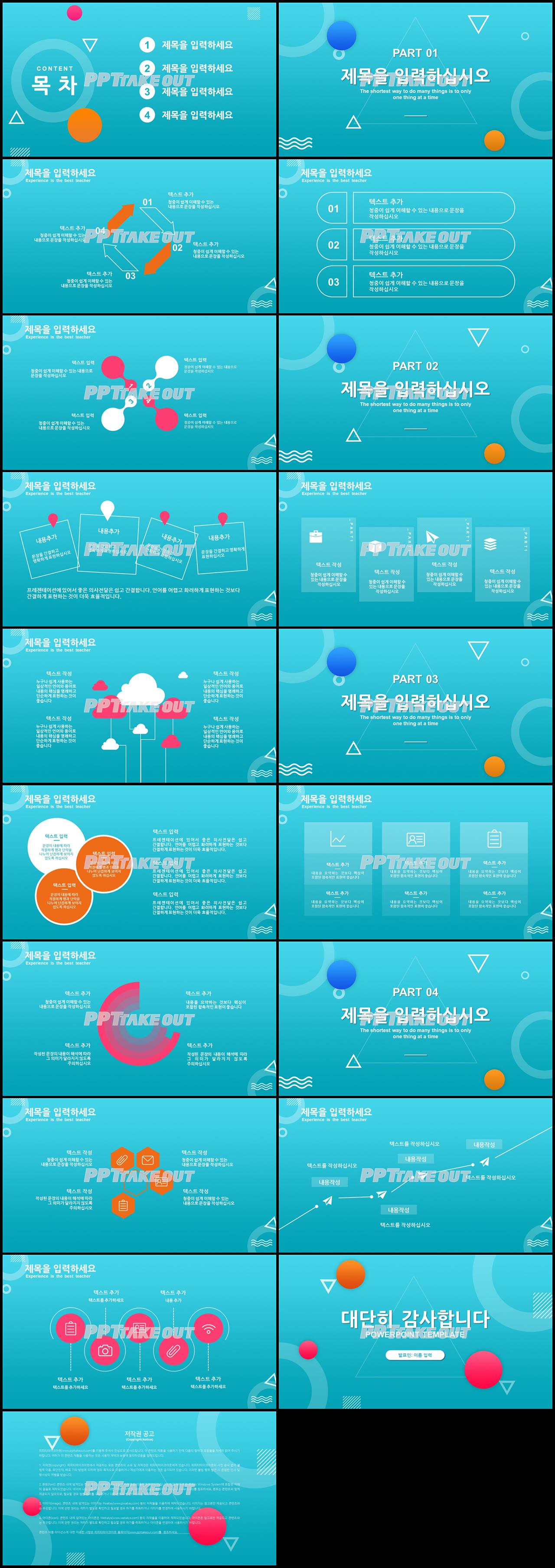 비즈니스 파랑색 애니메이션 다양한 주제에 어울리는 POWERPOINT양식 디자인 상세보기