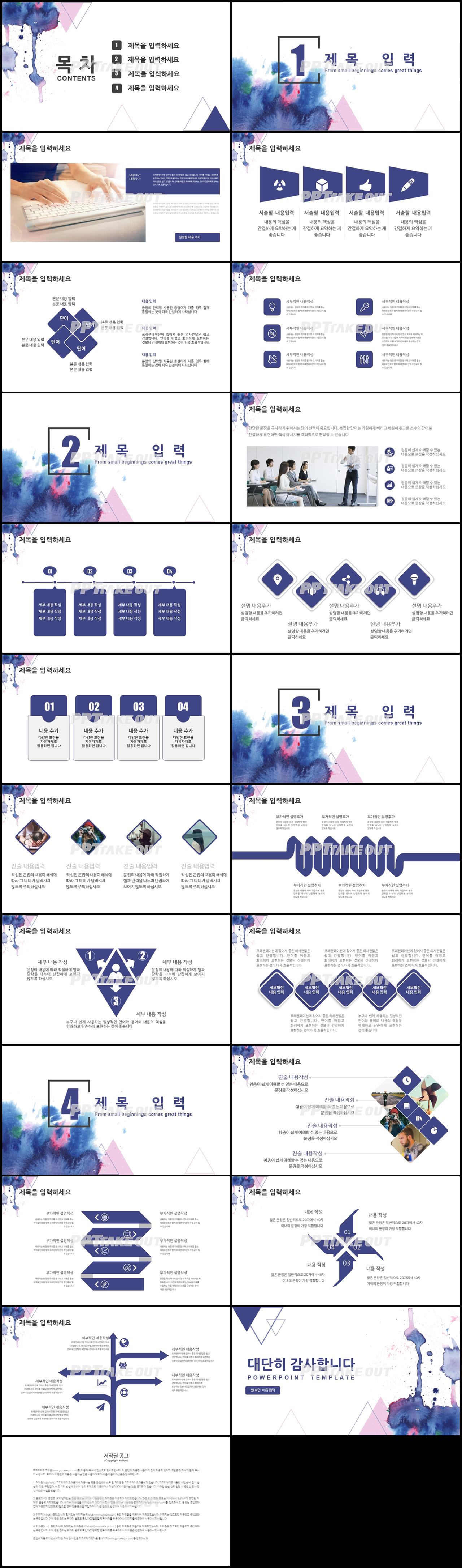 비즈니스 자주색 잉크느낌 맞춤형 POWERPOINT샘플 다운로드 상세보기