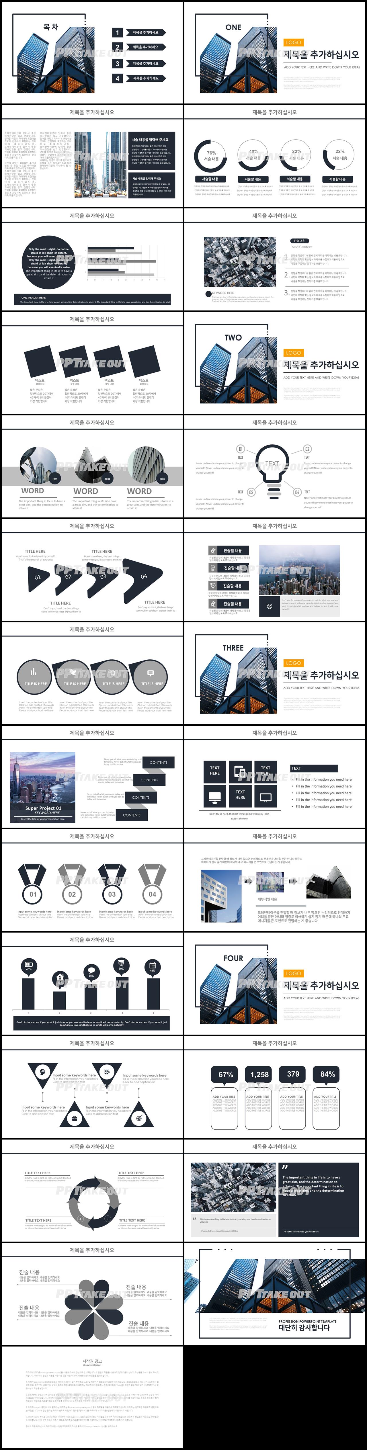 상업계획 검정색 패션느낌 맞춤형 파워포인트템플릿 다운로드 상세보기