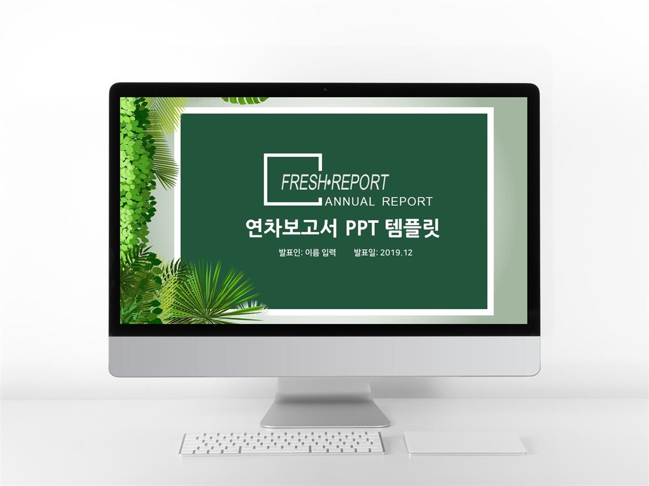 금융투자 그린색 시크한 프레젠테이션 PPT샘플 만들기 미리보기