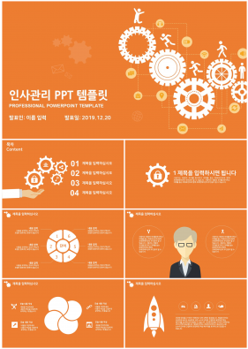 상업계획 울금색 인포그래픽 프로급 피피티테마 사이트