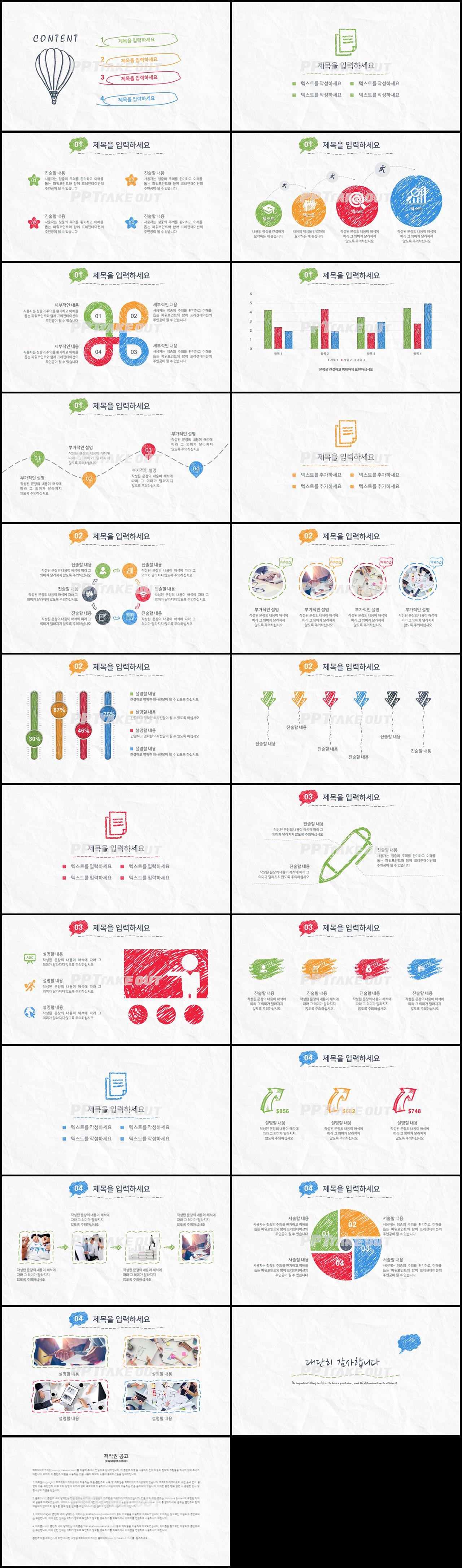 비즈니스 다색 인포그래픽 시선을 사로잡는 파워포인트테마 만들기 상세보기