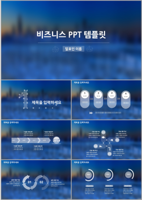 상업계획 하늘색 손쉬운 고급스럽운 파워포인트템플릿 사이트