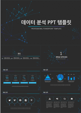 비즈니스 파란색 다크한 멋진 파워포인트테마 다운로드