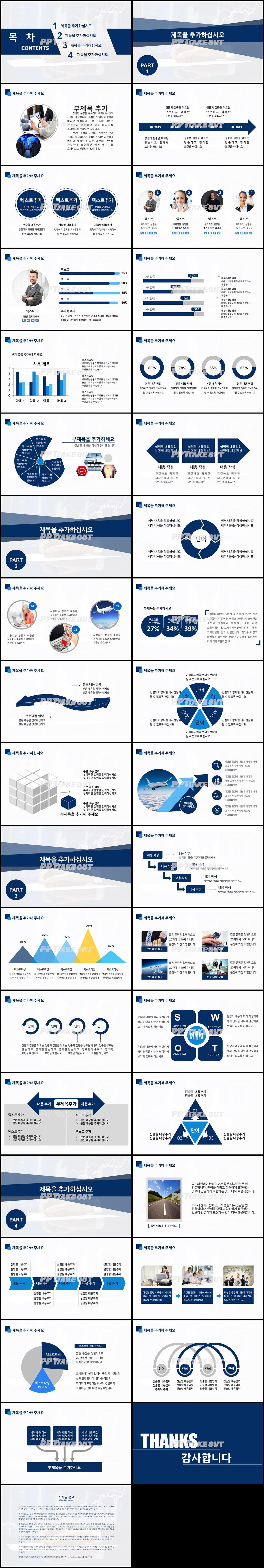 금융투자 블루 폼나는 프레젠테이션 파워포인트양식 만들기 상세보기