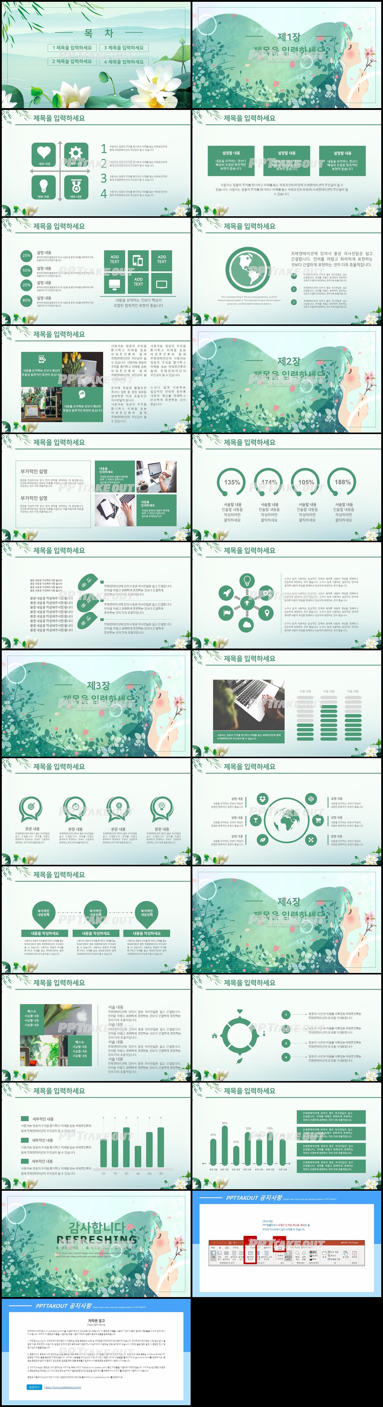 상업계획 초록색 인포그래픽 맞춤형 파워포인트샘플 다운로드 상세보기