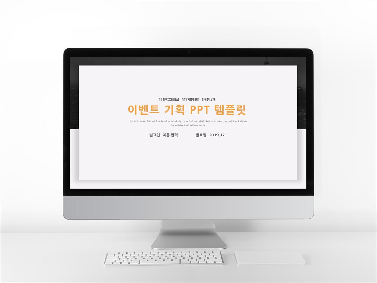 상업계획 등색 산뜻한 프로급 파워포인트탬플릿 사이트 미리보기