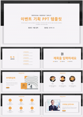 상업계획 등색 산뜻한 프로급 파워포인트탬플릿 사이트