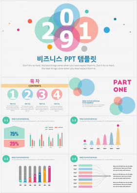 경제금융 컬러 단정한 마음을 사로잡는 POWERPOINT서식 다운