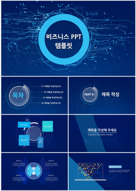 상업계획 하늘색 시크한 프로급 PPT샘플 사이트