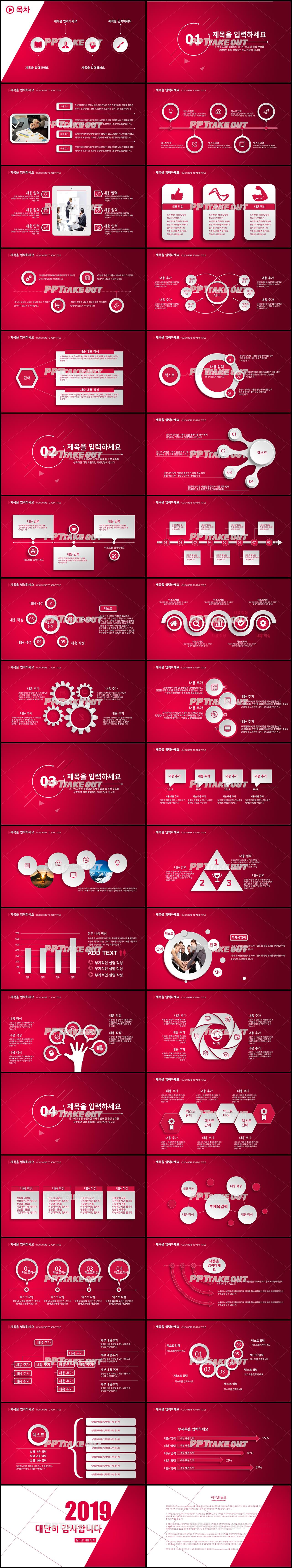 경제금융 빨강색 캄캄한 마음을 사로잡는 피피티테마 다운 상세보기