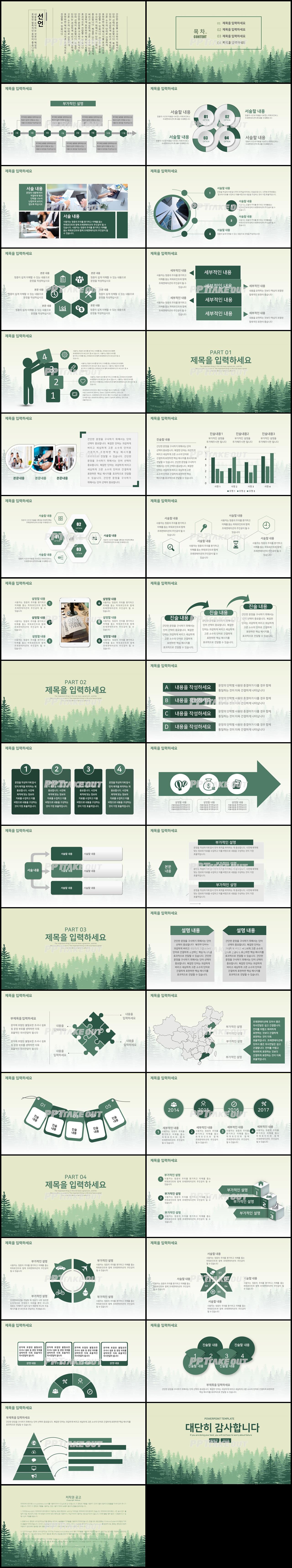 경제금융 풀색 만화느낌 고급형 파워포인트샘플 디자인 상세보기