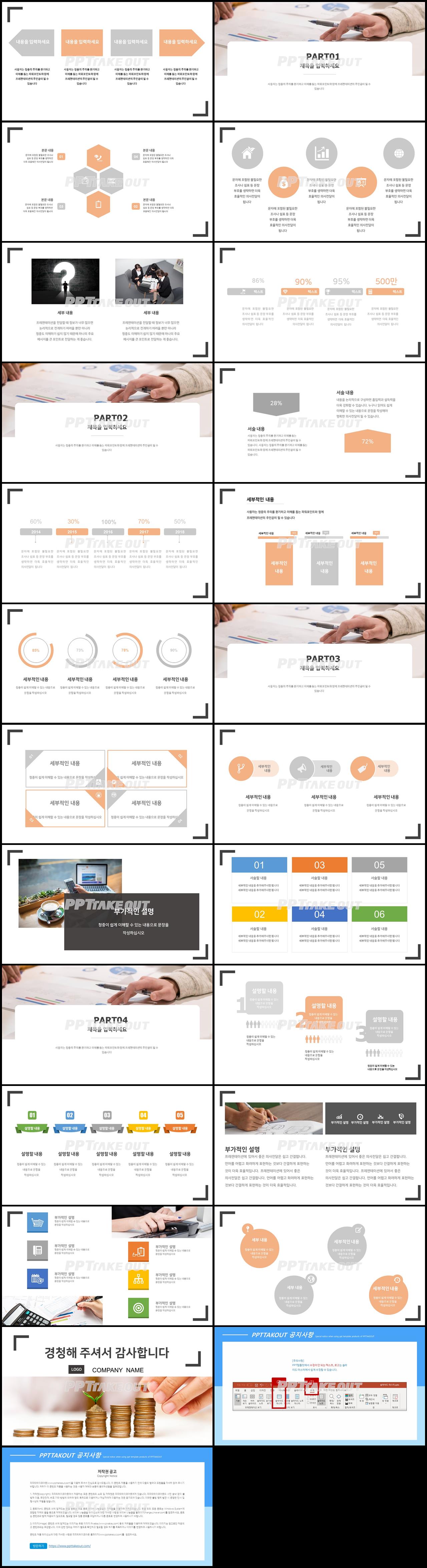 금융투자 주황색 현대적인 매력적인 파워포인트탬플릿 제작 상세보기