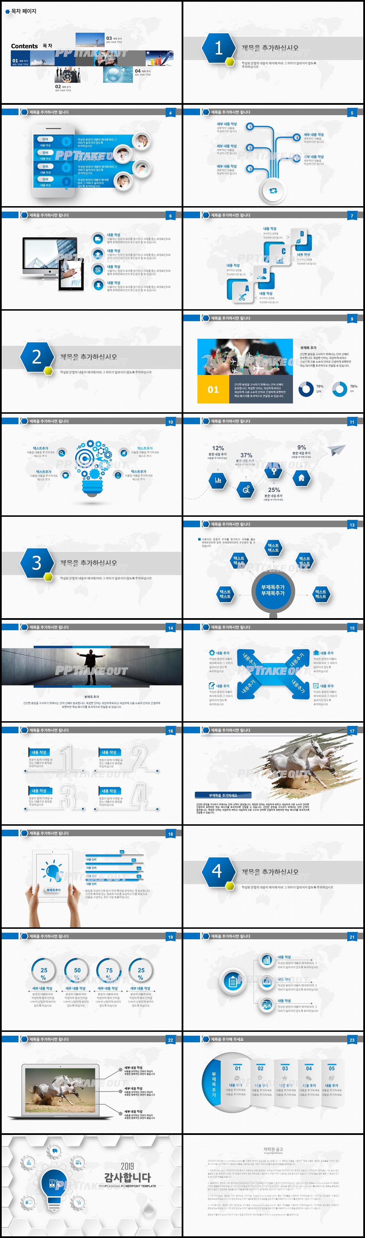 상업계획 블루 알뜰한 프로급 PPT템플릿 사이트 상세보기