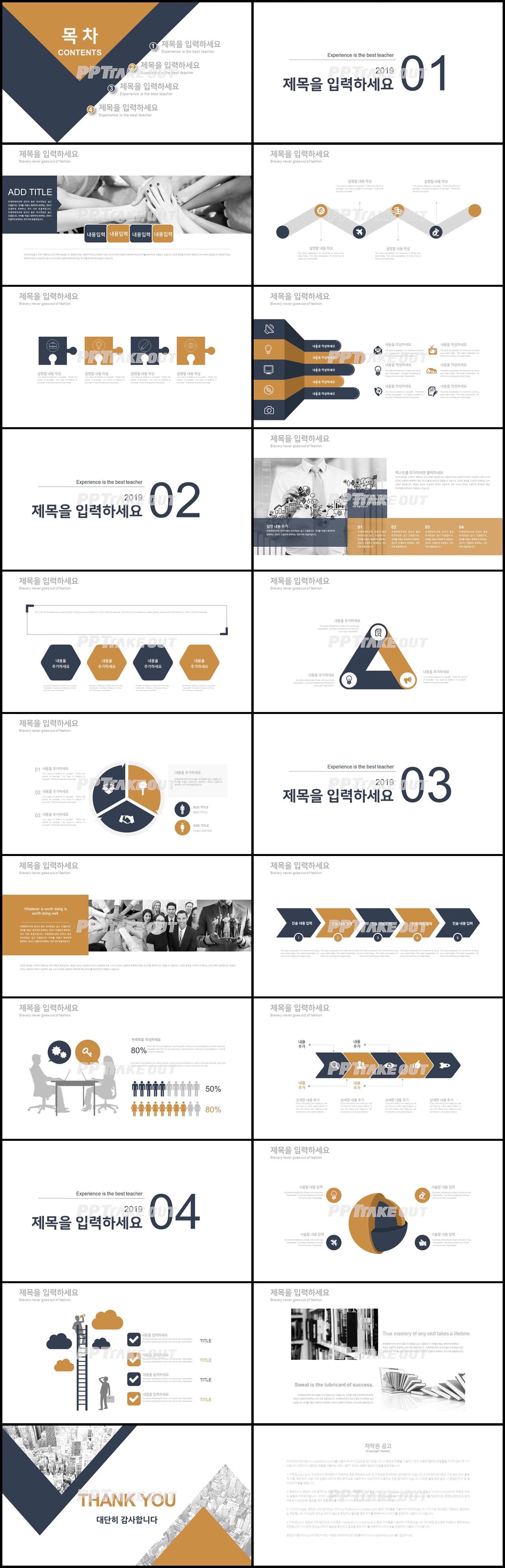 비즈니스 브라운 스타일 나는 멋진 피피티템플릿 다운로드 상세보기