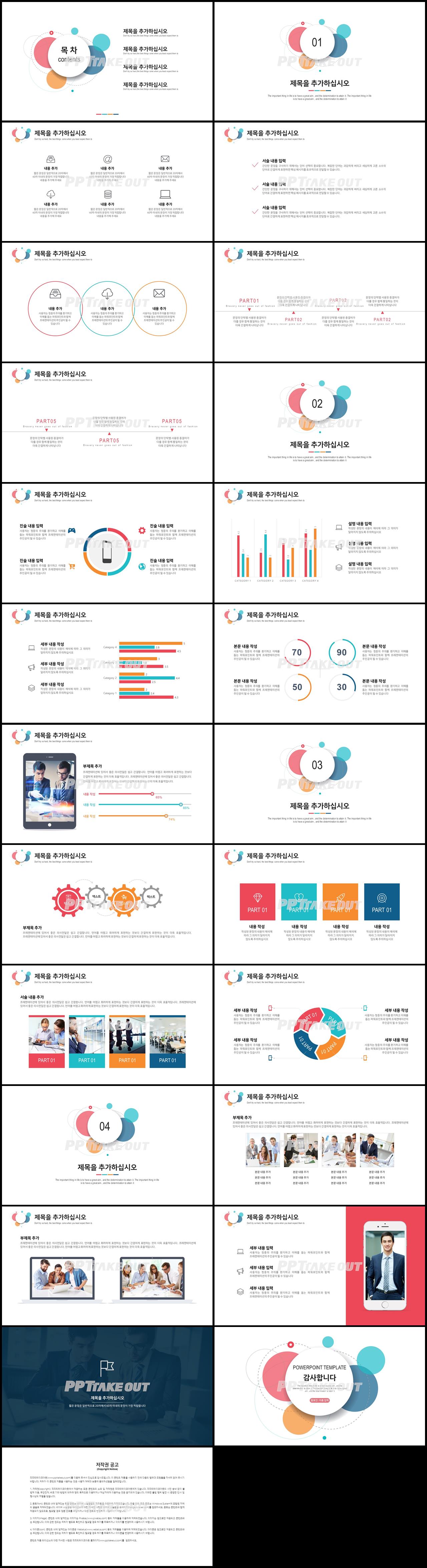 비즈니스 레드색 베이직  고급형 파워포인트서식 디자인 상세보기