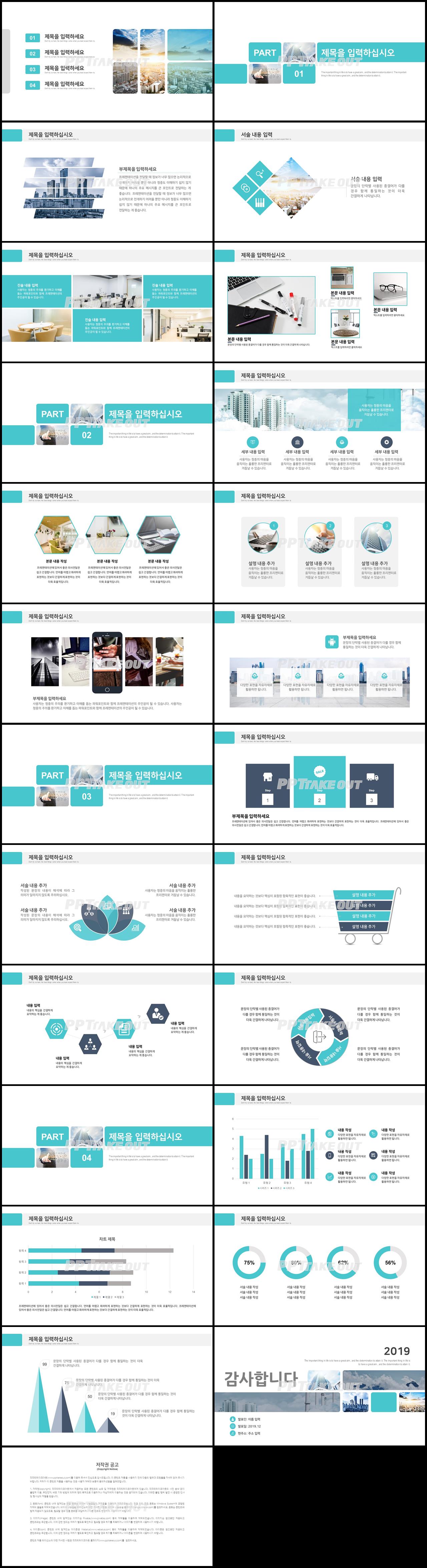 사업융자 파란색 스타일 나는 고퀄리티 POWERPOINT템플릿 제작 상세보기