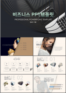 비즈니스 갈색 세련된 프레젠테이션 POWERPOINT템플릿 만들기