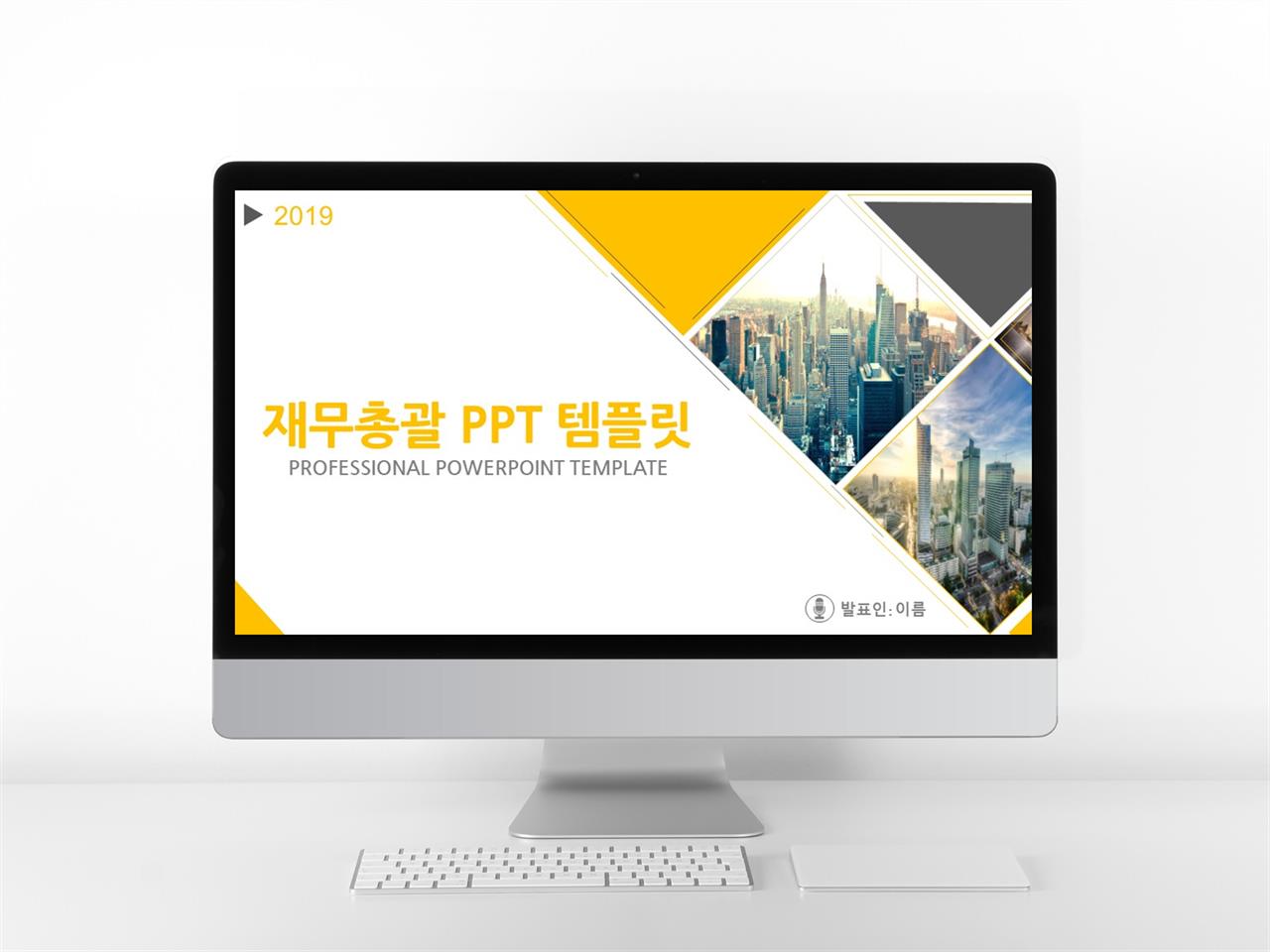 사업융자 노란색 세련된 매력적인 POWERPOINT탬플릿 제작 미리보기