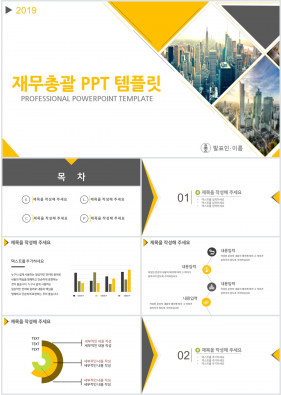 사업융자 노란색 세련된 매력적인 POWERPOINT탬플릿 제작