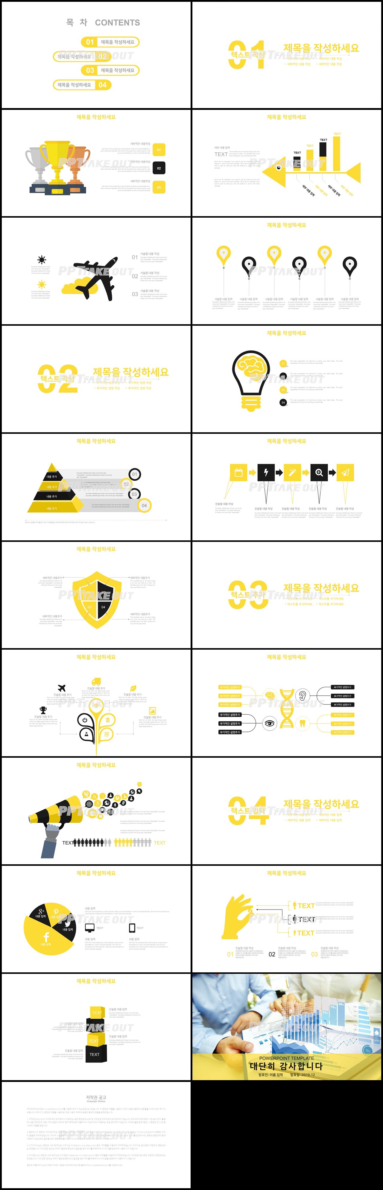 비즈니스 노랑색 화려한 멋진 PPT서식 다운로드 상세보기