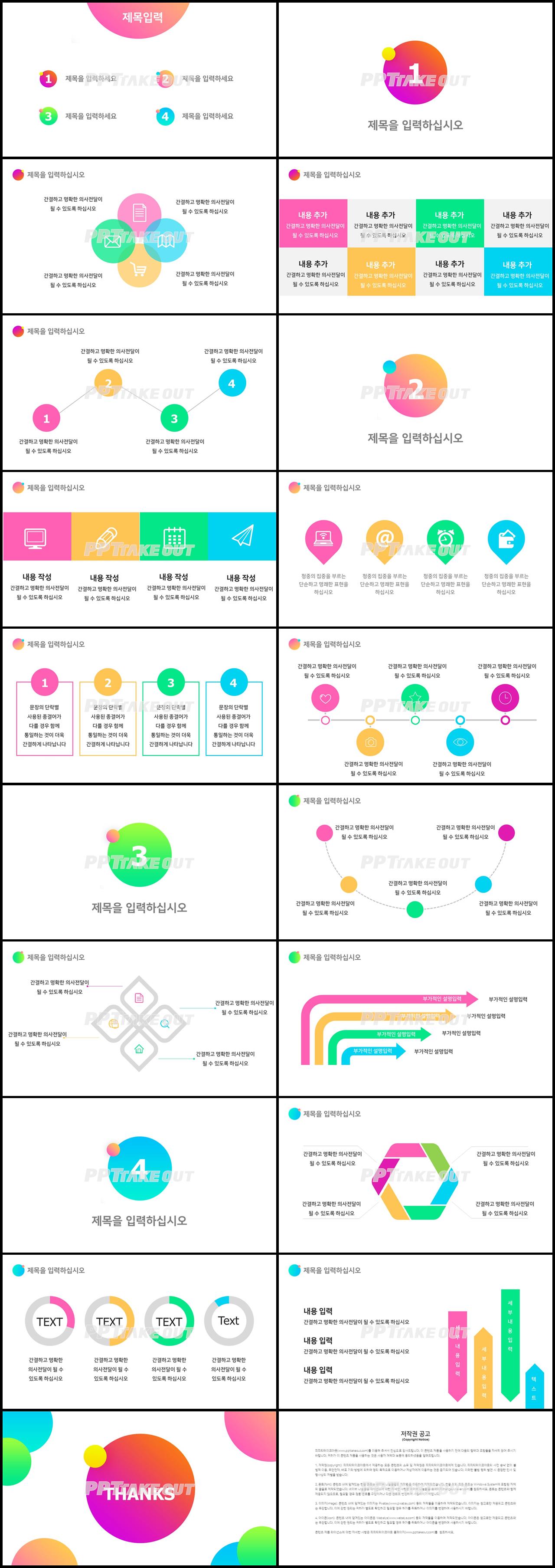 사업융자 다색 캐릭터 매력적인 피피티샘플 제작 상세보기