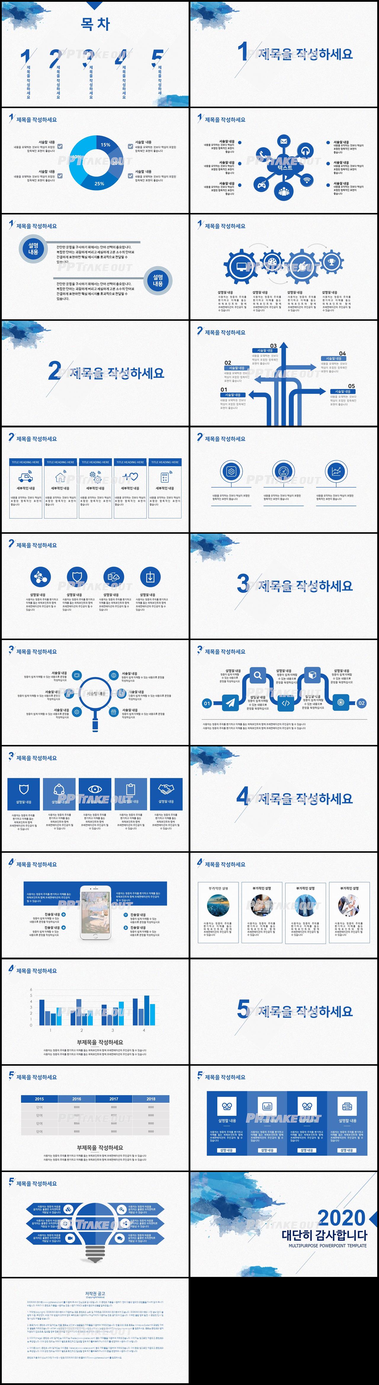 상업계획 하늘색 잉크느낌 고퀄리티 PPT양식 제작 상세보기