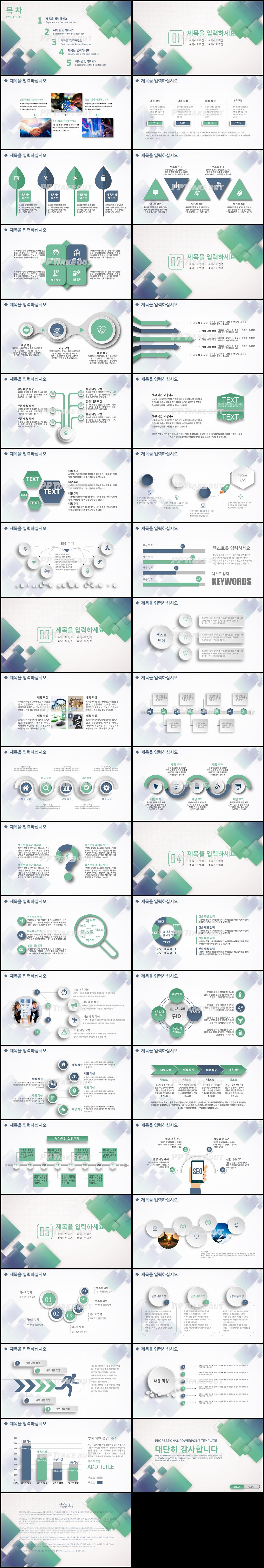 비즈니스 초록색 화려한 멋진 파워포인트테마 다운로드 상세보기