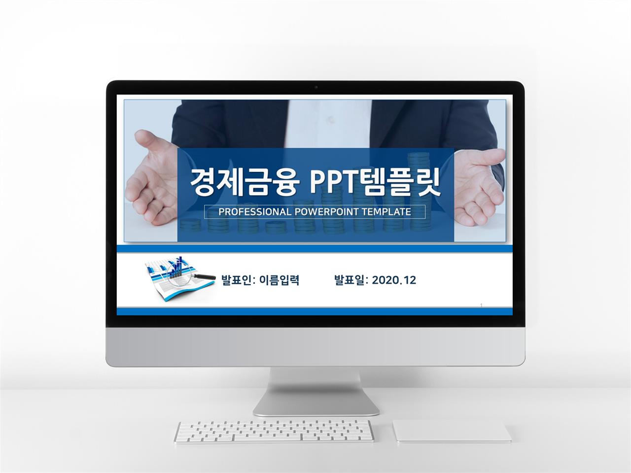 경제금융 푸른색 화려한 프로급 POWERPOINT샘플 사이트 미리보기