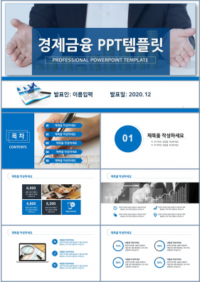 경제금융 푸른색 화려한 프로급 POWERPOINT샘플 사이트