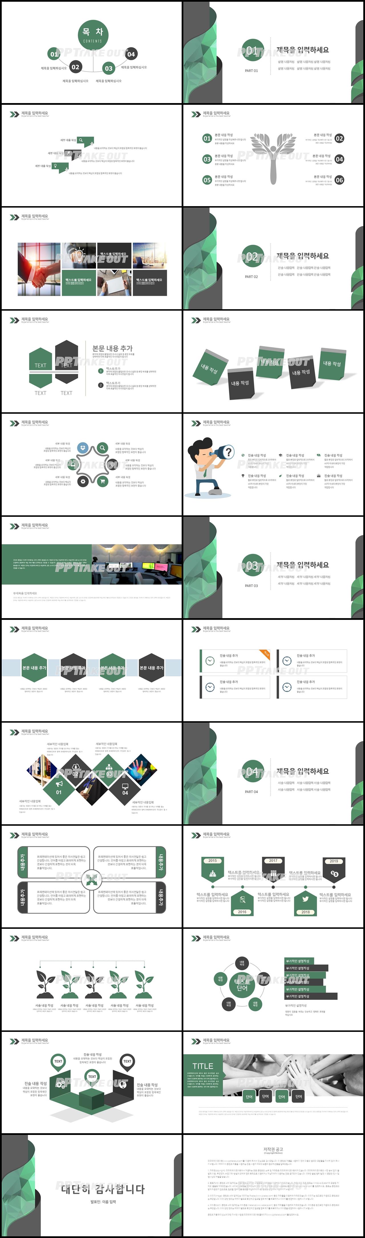 경제금융 그린색 현대적인 발표용 PPT양식 다운 상세보기