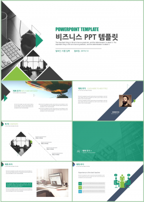 비즈니스 녹색 화려한 다양한 주제에 어울리는 PPT서식 디자인