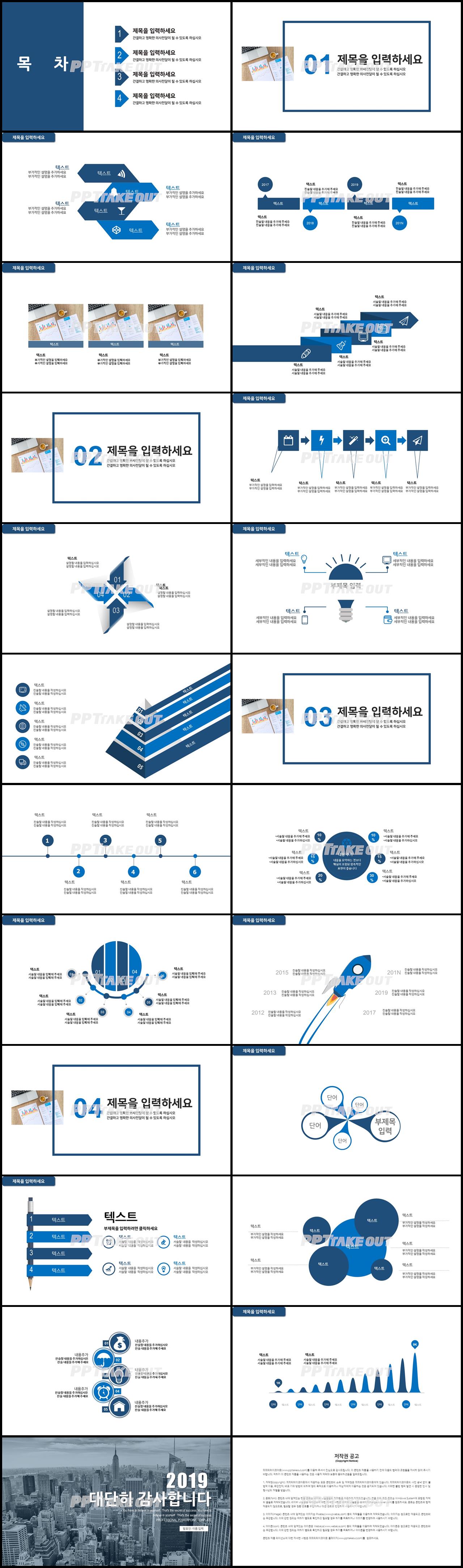 금융투자 블루 스타일 나는 시선을 사로잡는 PPT탬플릿 만들기 상세보기